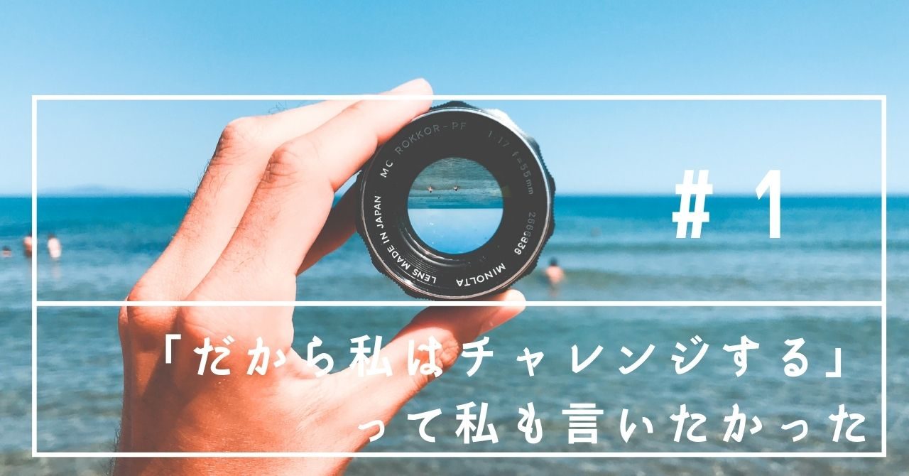 難病 という言葉にしばられていませんか わたしはチャレンジする人生を歩みたい てむたむ